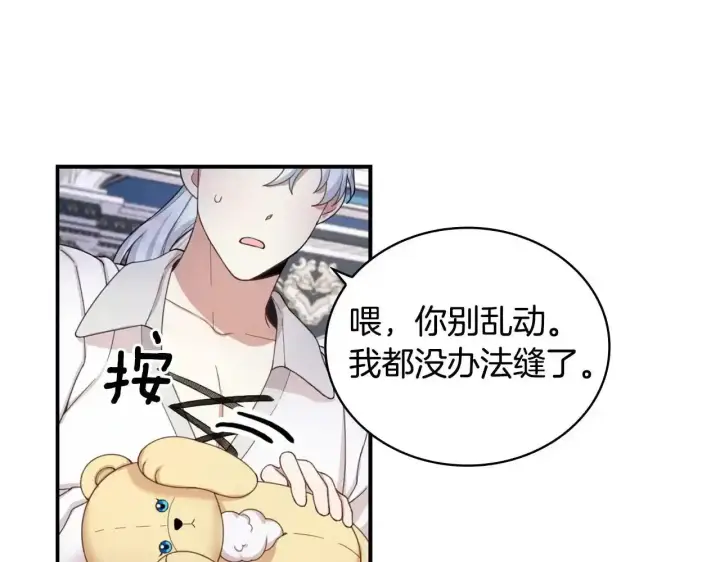 《公爵大人的玩具熊》第16话 缝娃娃图21