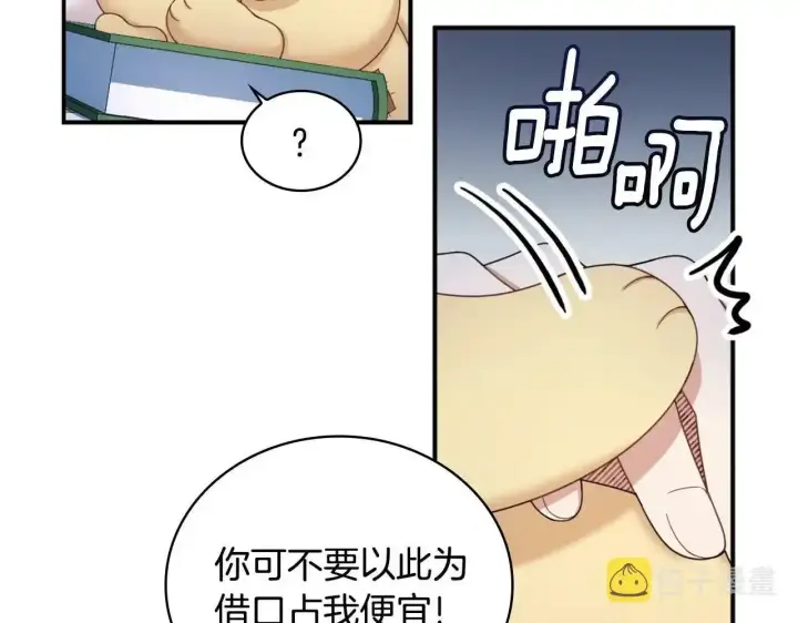 《公爵大人的玩具熊》第16话 缝娃娃图22