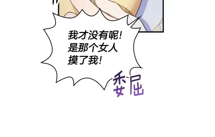 《公爵大人的玩具熊》第16话 缝娃娃图30