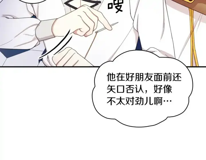 《公爵大人的玩具熊》第16话 缝娃娃图34