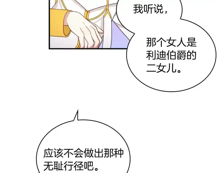 《公爵大人的玩具熊》第16话 缝娃娃图39