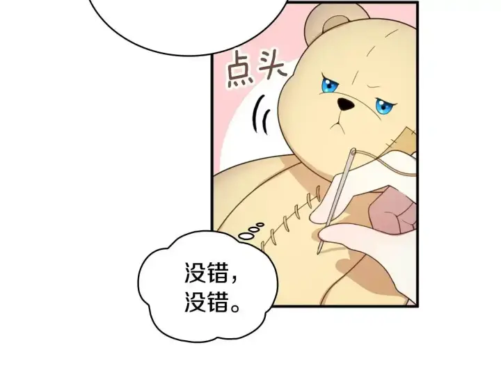 《公爵大人的玩具熊》第16话 缝娃娃图40
