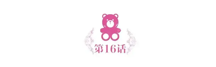 《公爵大人的玩具熊》第16话 缝娃娃图5