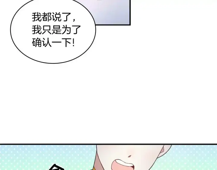 《公爵大人的玩具熊》第16话 缝娃娃图7