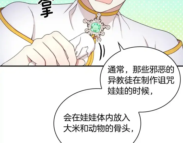 《公爵大人的玩具熊》第16话 缝娃娃图8