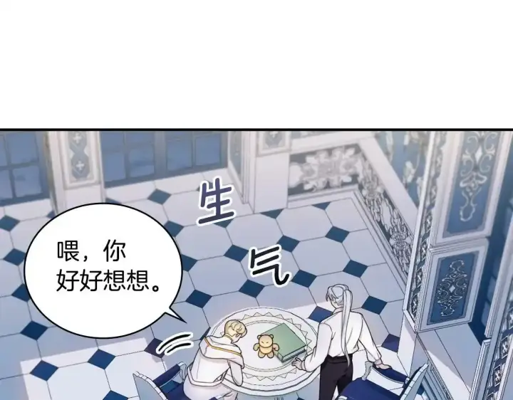 《公爵大人的玩具熊》第16话 缝娃娃图96