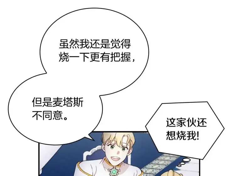《公爵大人的玩具熊》第16话 缝娃娃图98