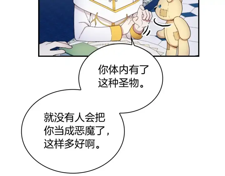 《公爵大人的玩具熊》第16话 缝娃娃图99