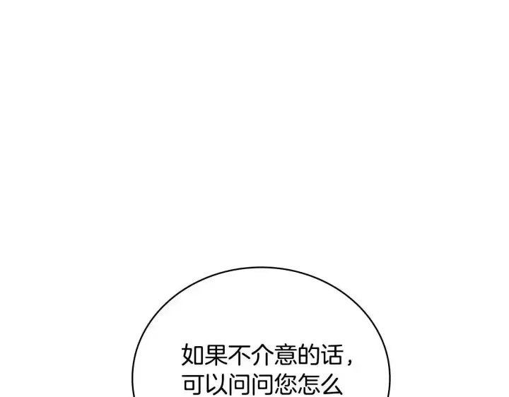 《公爵大人的玩具熊》第68话 路遇小偷图101