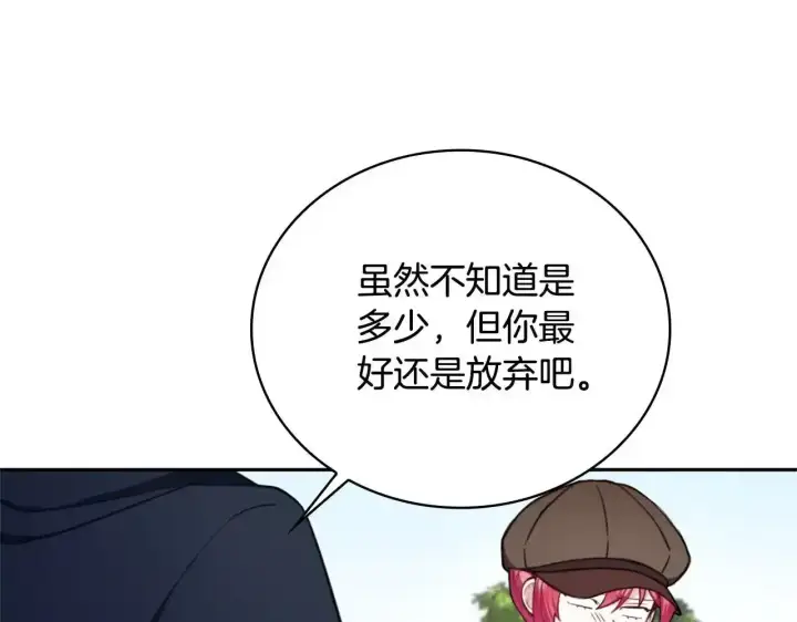 《公爵大人的玩具熊》第68话 路遇小偷图121