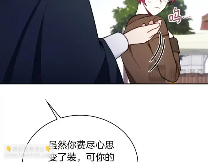 《公爵大人的玩具熊》第68话 路遇小偷图122