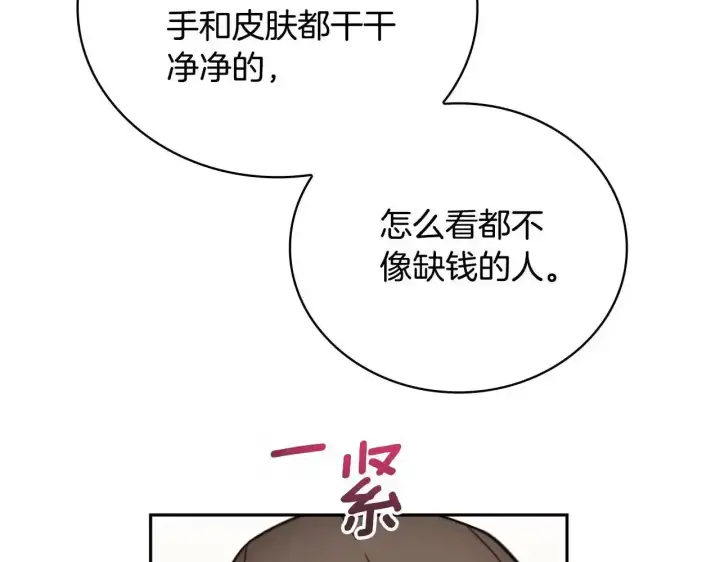 《公爵大人的玩具熊》第68话 路遇小偷图123