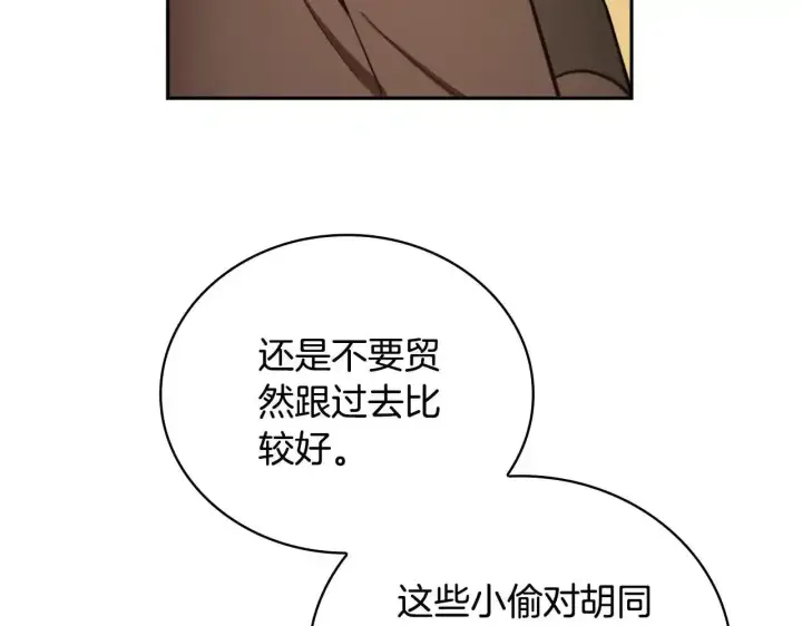 《公爵大人的玩具熊》第68话 路遇小偷图125
