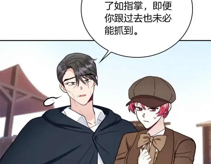 《公爵大人的玩具熊》第68话 路遇小偷图126