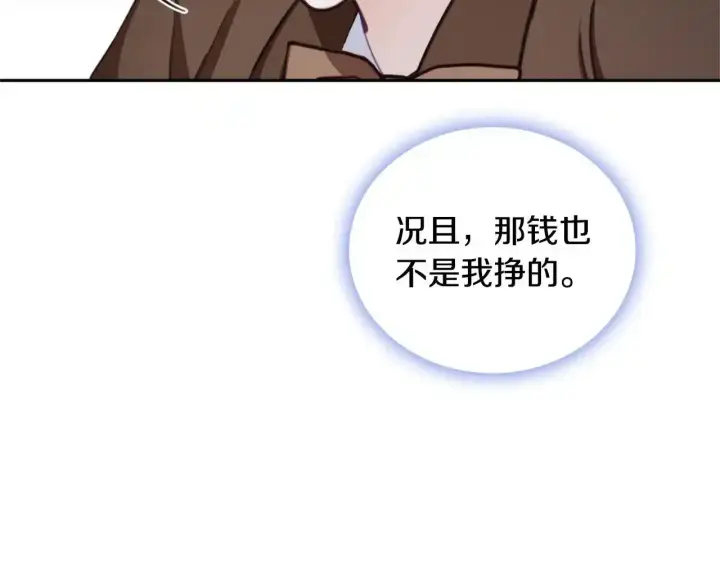 《公爵大人的玩具熊》第68话 路遇小偷图129