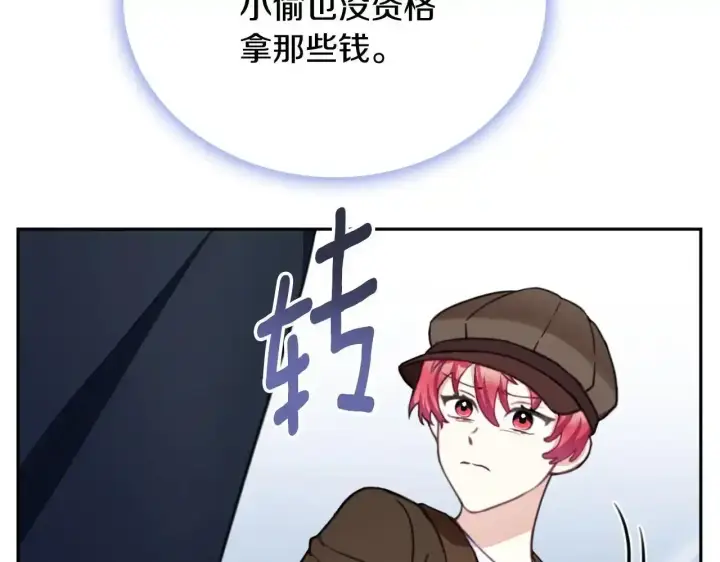 《公爵大人的玩具熊》第68话 路遇小偷图131