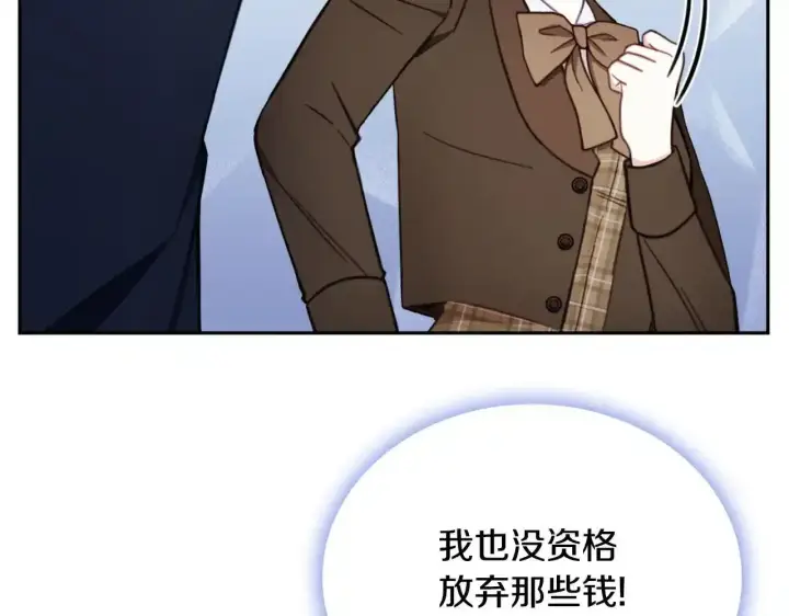 《公爵大人的玩具熊》第68话 路遇小偷图132