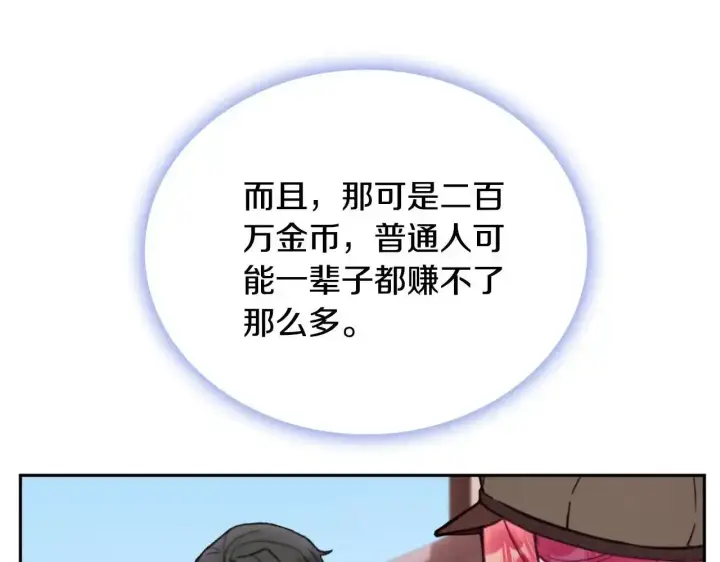 《公爵大人的玩具熊》第68话 路遇小偷图134