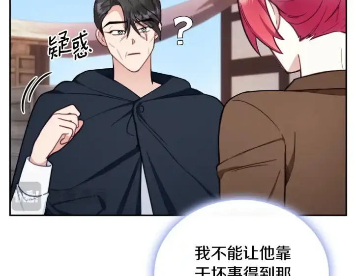 《公爵大人的玩具熊》第68话 路遇小偷图135