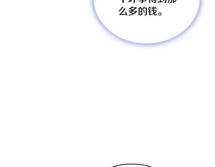 《公爵大人的玩具熊》第68话 路遇小偷图136