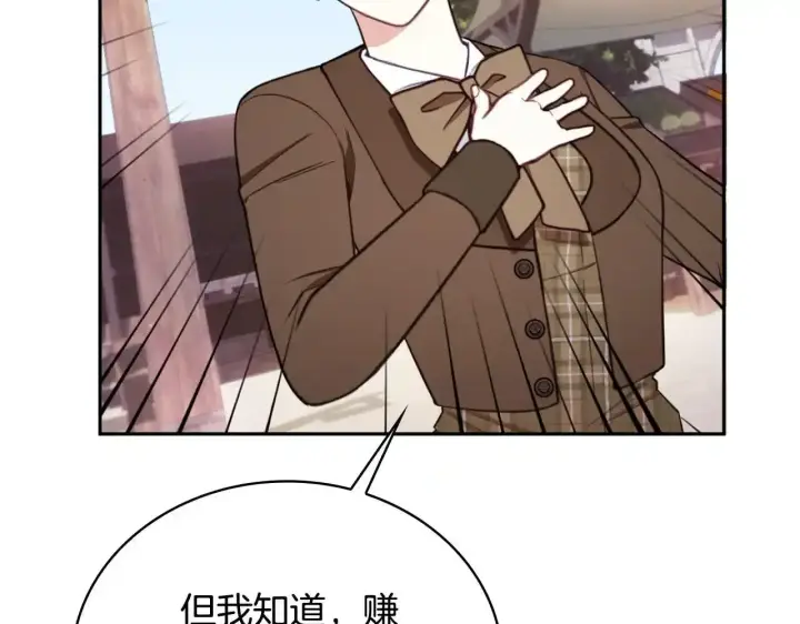 《公爵大人的玩具熊》第68话 路遇小偷图138