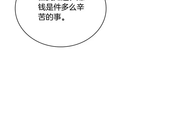 《公爵大人的玩具熊》第68话 路遇小偷图139