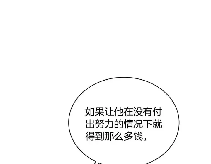 《公爵大人的玩具熊》第68话 路遇小偷图140