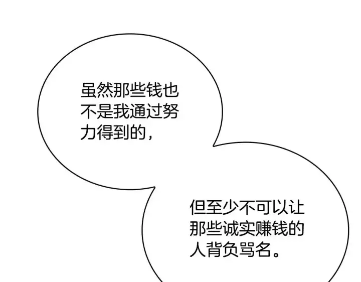 《公爵大人的玩具熊》第68话 路遇小偷图147