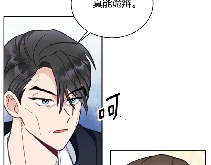 《公爵大人的玩具熊》第68话 路遇小偷图150