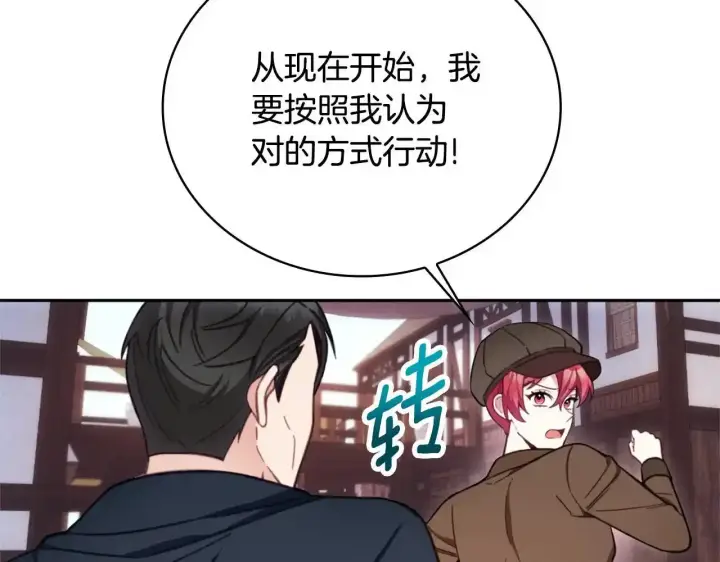 《公爵大人的玩具熊》第68话 路遇小偷图153