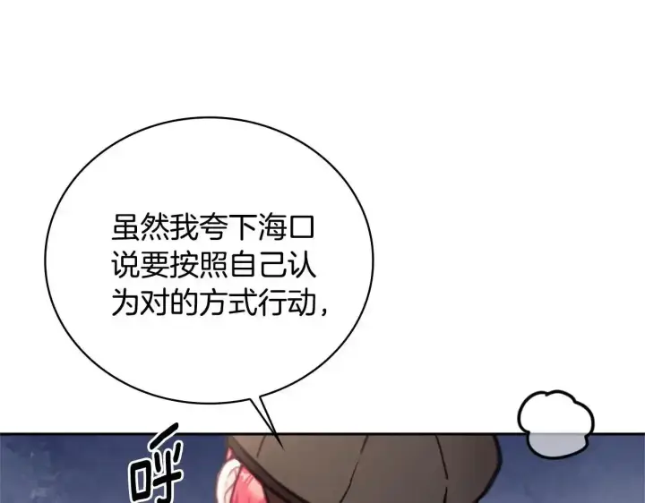 《公爵大人的玩具熊》第68话 路遇小偷图161