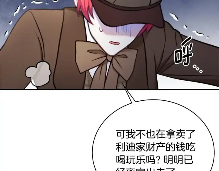 《公爵大人的玩具熊》第68话 路遇小偷图162