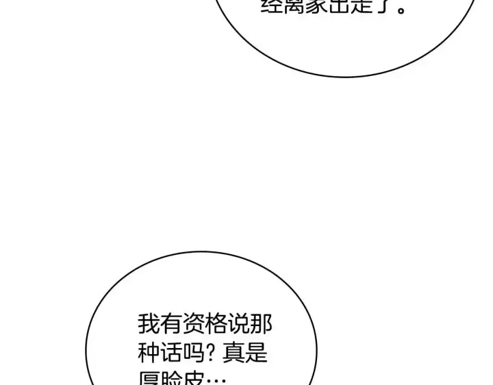 《公爵大人的玩具熊》第68话 路遇小偷图163