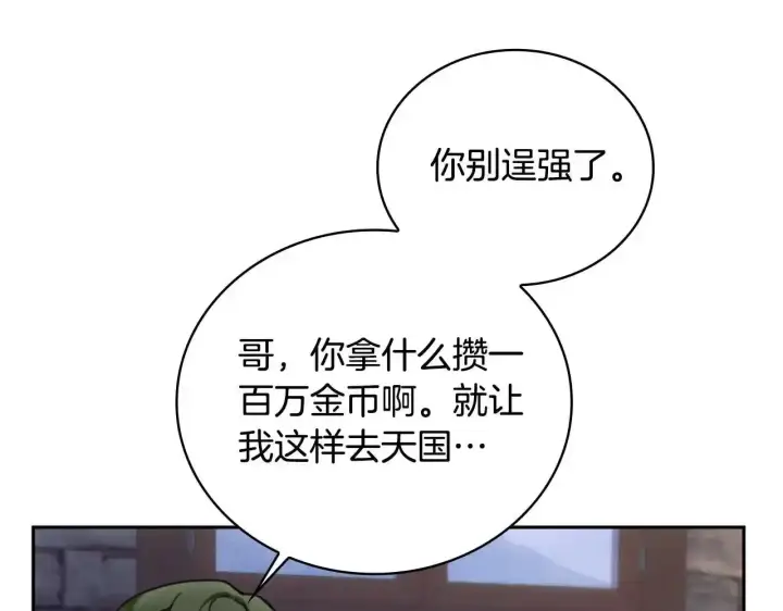 《公爵大人的玩具熊》第68话 路遇小偷图174
