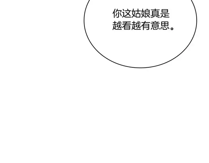 《公爵大人的玩具熊》第68话 路遇小偷图34