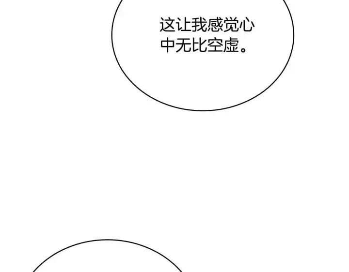 《公爵大人的玩具熊》第68话 路遇小偷图78