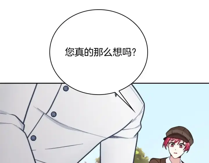 《公爵大人的玩具熊》第68话 路遇小偷图86