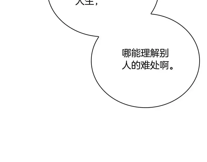 《公爵大人的玩具熊》第68话 路遇小偷图88