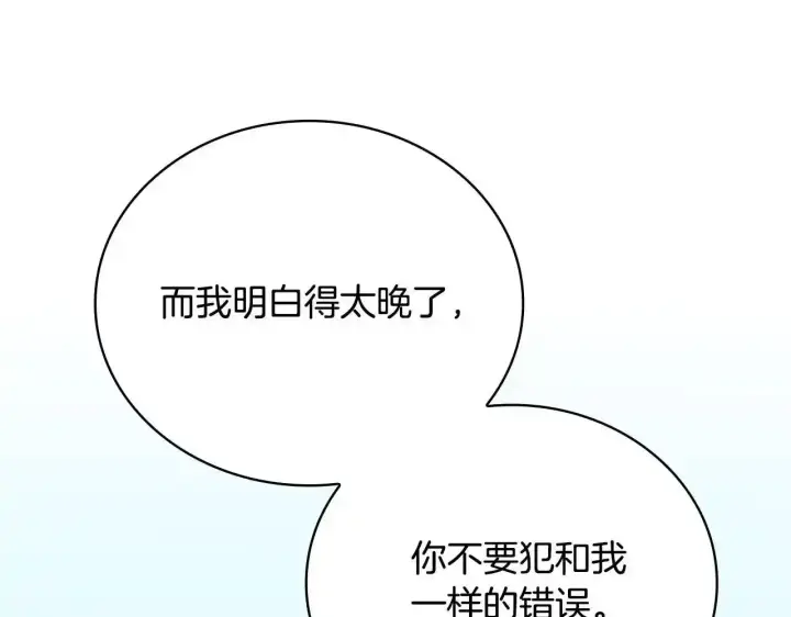 《公爵大人的玩具熊》第68话 路遇小偷图92