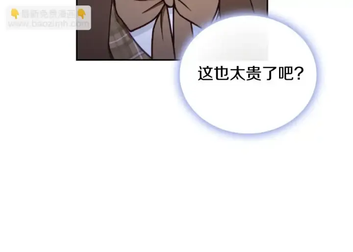 《公爵大人的玩具熊》第69话 不治之症图100
