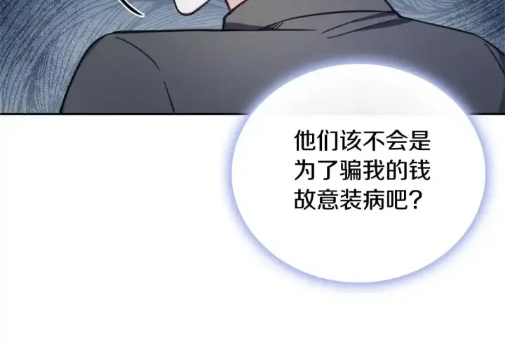 《公爵大人的玩具熊》第69话 不治之症图103