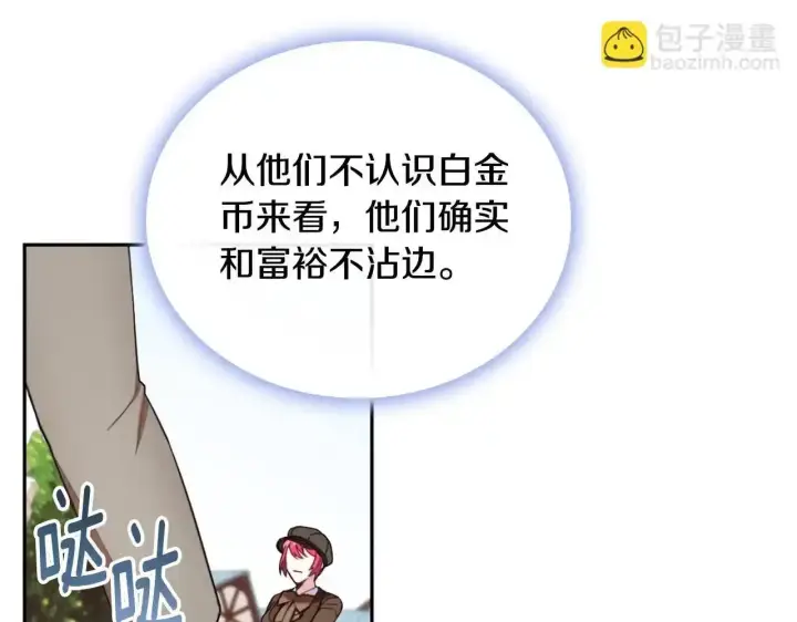 《公爵大人的玩具熊》第69话 不治之症图104