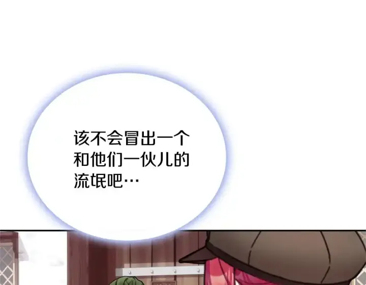 《公爵大人的玩具熊》第69话 不治之症图111