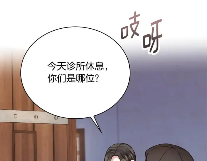 《公爵大人的玩具熊》第69话 不治之症图119