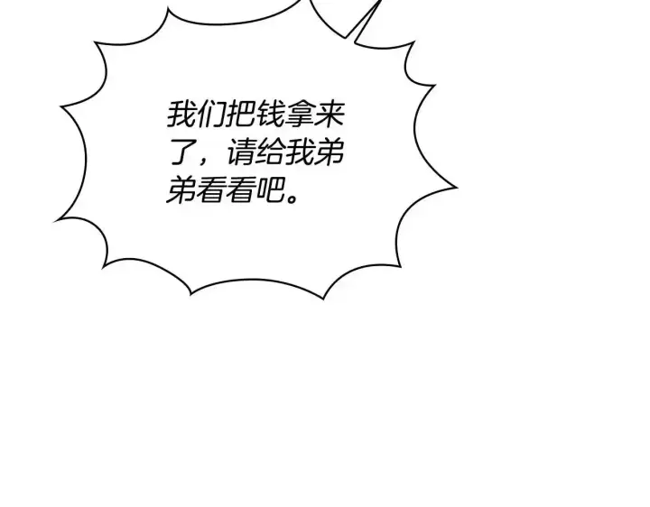 《公爵大人的玩具熊》第69话 不治之症图124