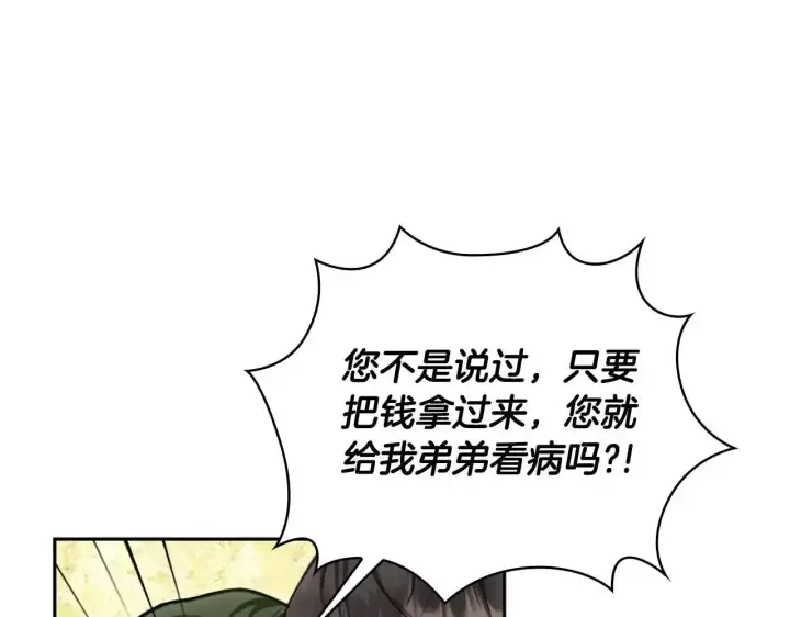《公爵大人的玩具熊》第69话 不治之症图125