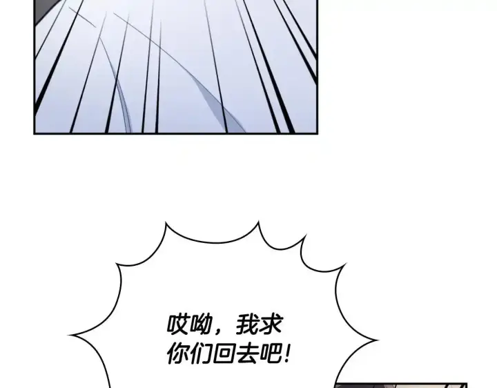 《公爵大人的玩具熊》第69话 不治之症图127