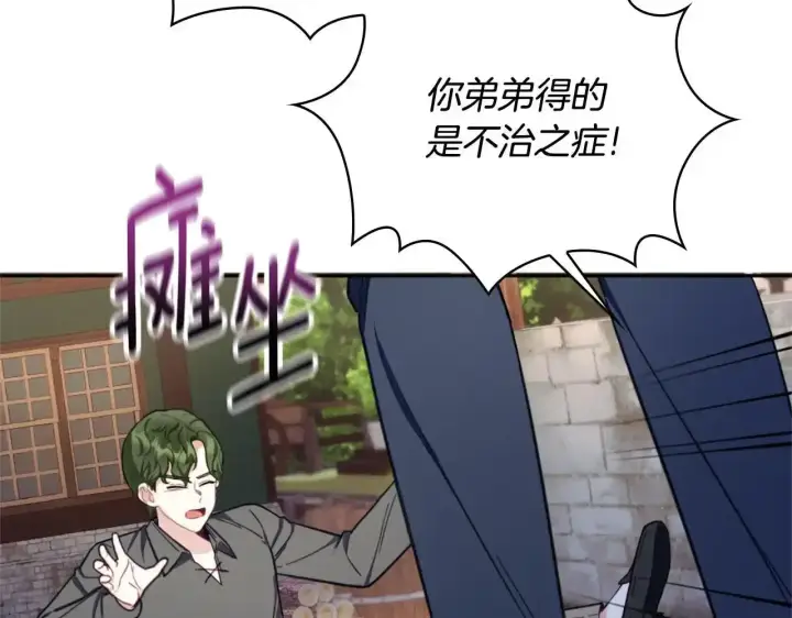 《公爵大人的玩具熊》第69话 不治之症图131