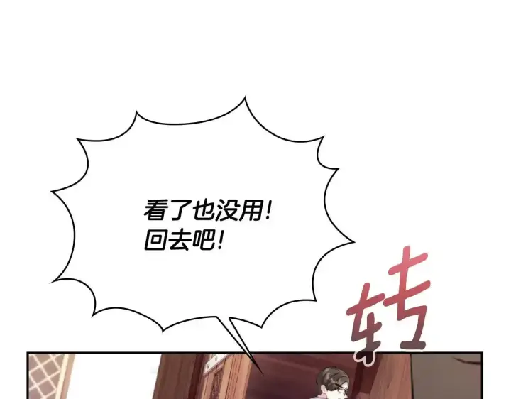 《公爵大人的玩具熊》第69话 不治之症图133