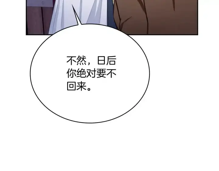 《公爵大人的玩具熊》第69话 不治之症图140